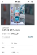 
一只LABUBU拍出百万“天价”，究竟